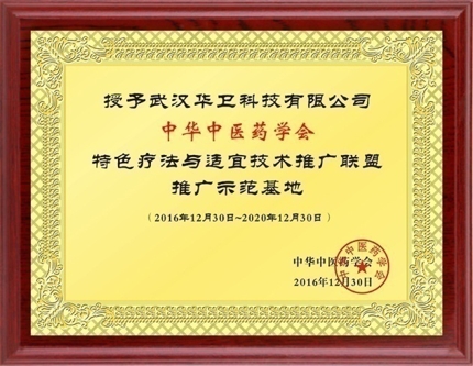 推廣示范基地