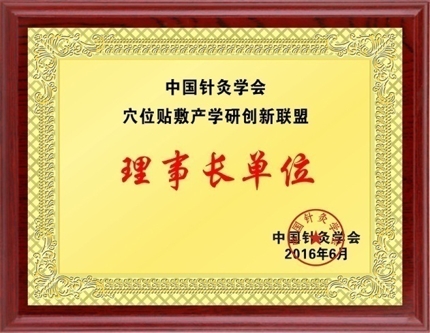 理事長單位