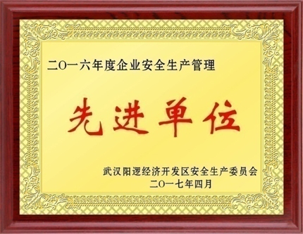 先進單位