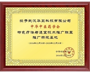 推廣示范基地