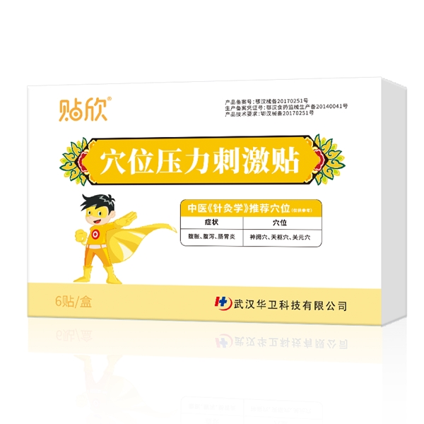 穴位壓力刺激貼（小兒腹瀉型)