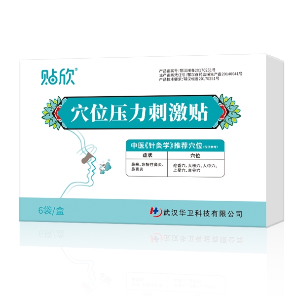 穴位壓力刺激貼（鼻炎型)
